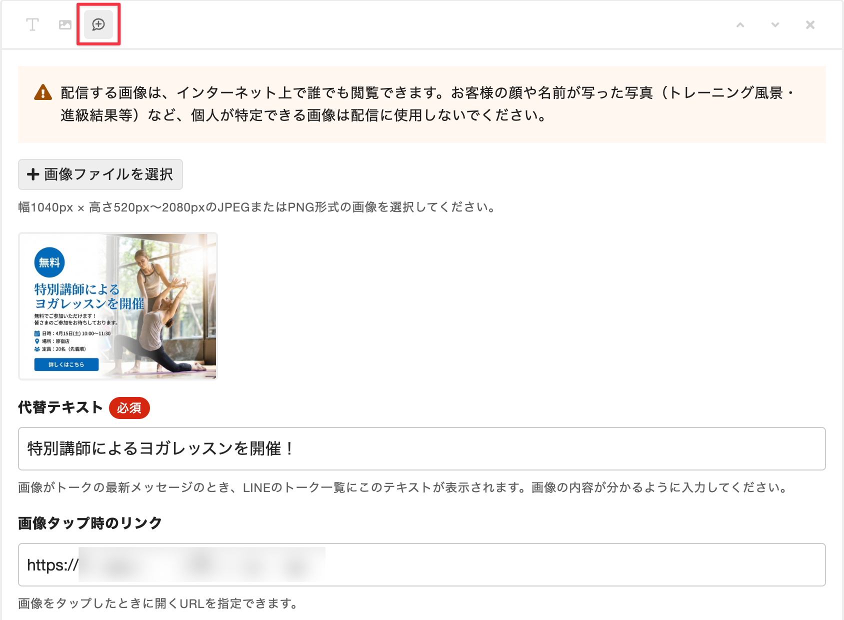 リッチメッセージボタンをクリック