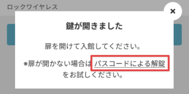 パスコードによる解除をタップ