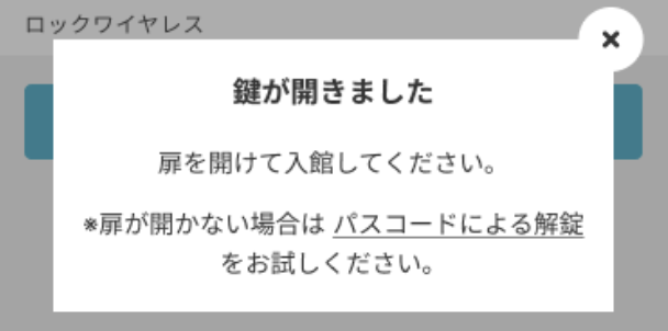 解除に成功した場合