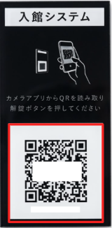 QRコードの読取画面