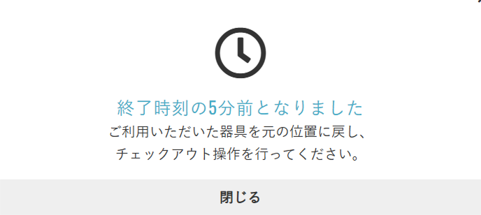 チェックアウト通知