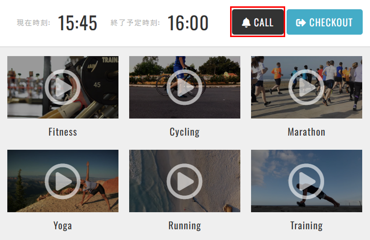 スタッフコール画面