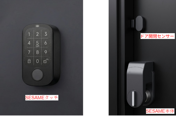 SESAME本体、SESAMEタッチ、ドア開閉センサー