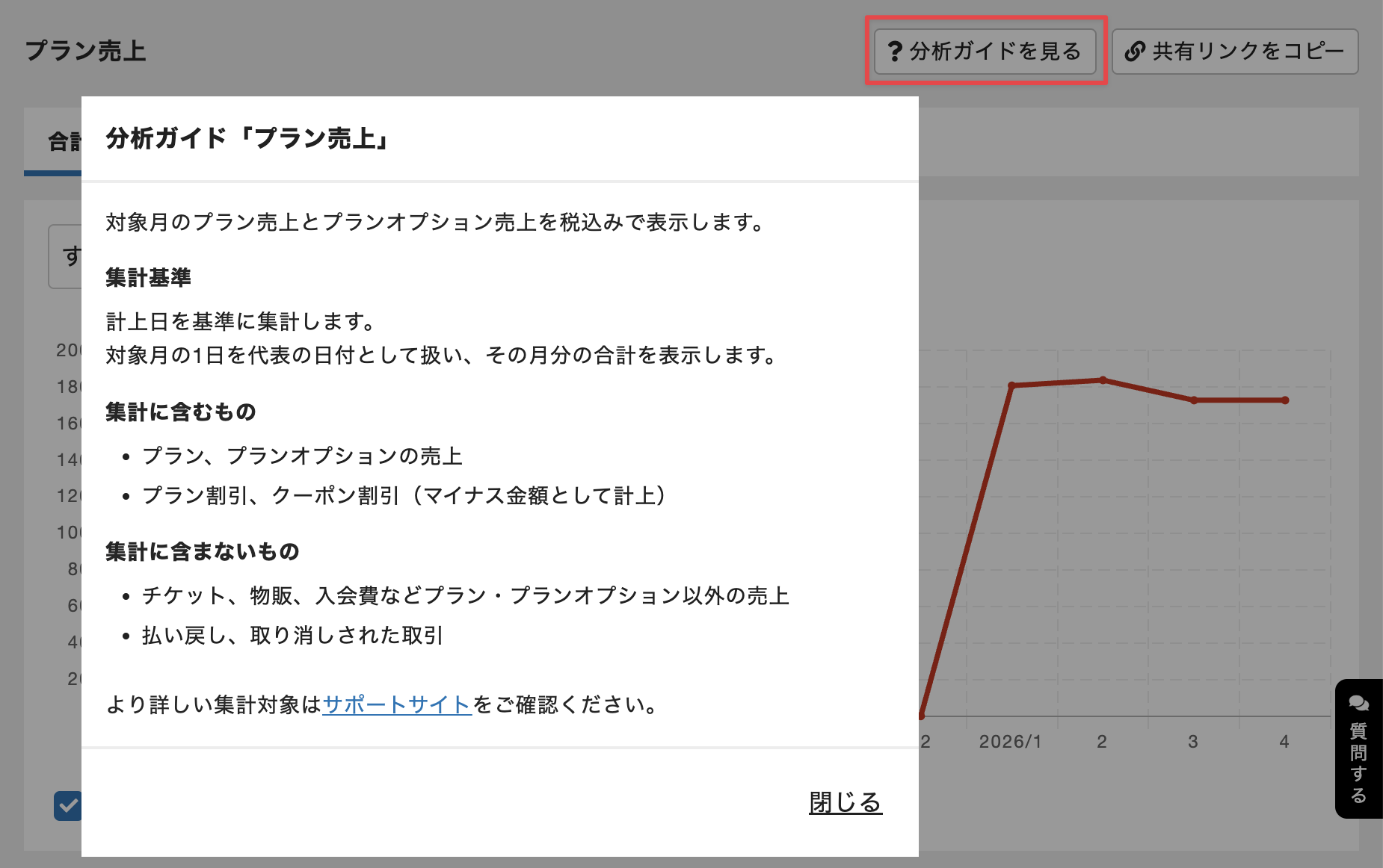 分析ガイドを見る