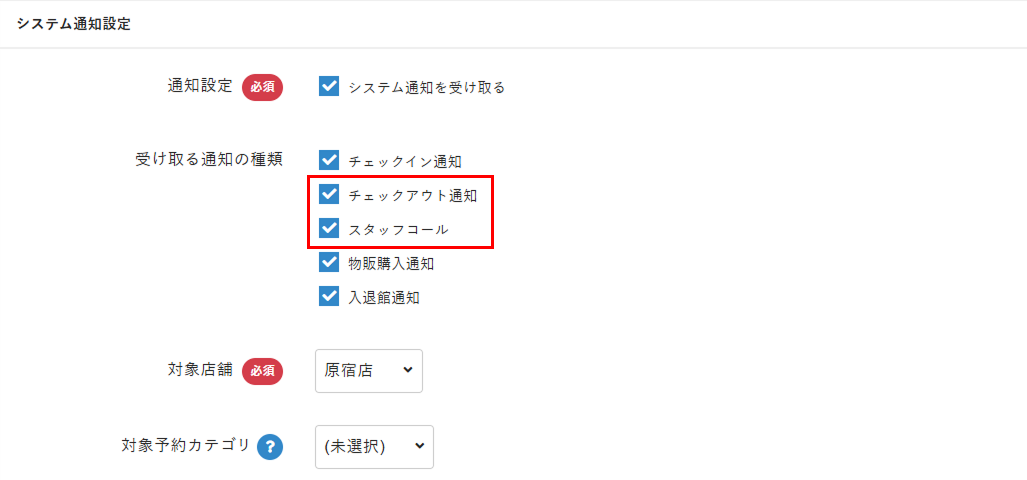 システム通知設定画面