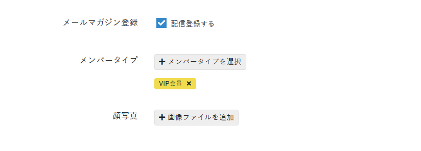 メンバータイプを設定