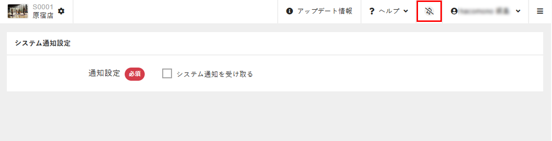 通知アイコンを選択