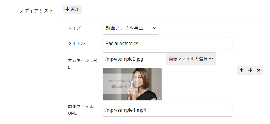 メディアリストの設定