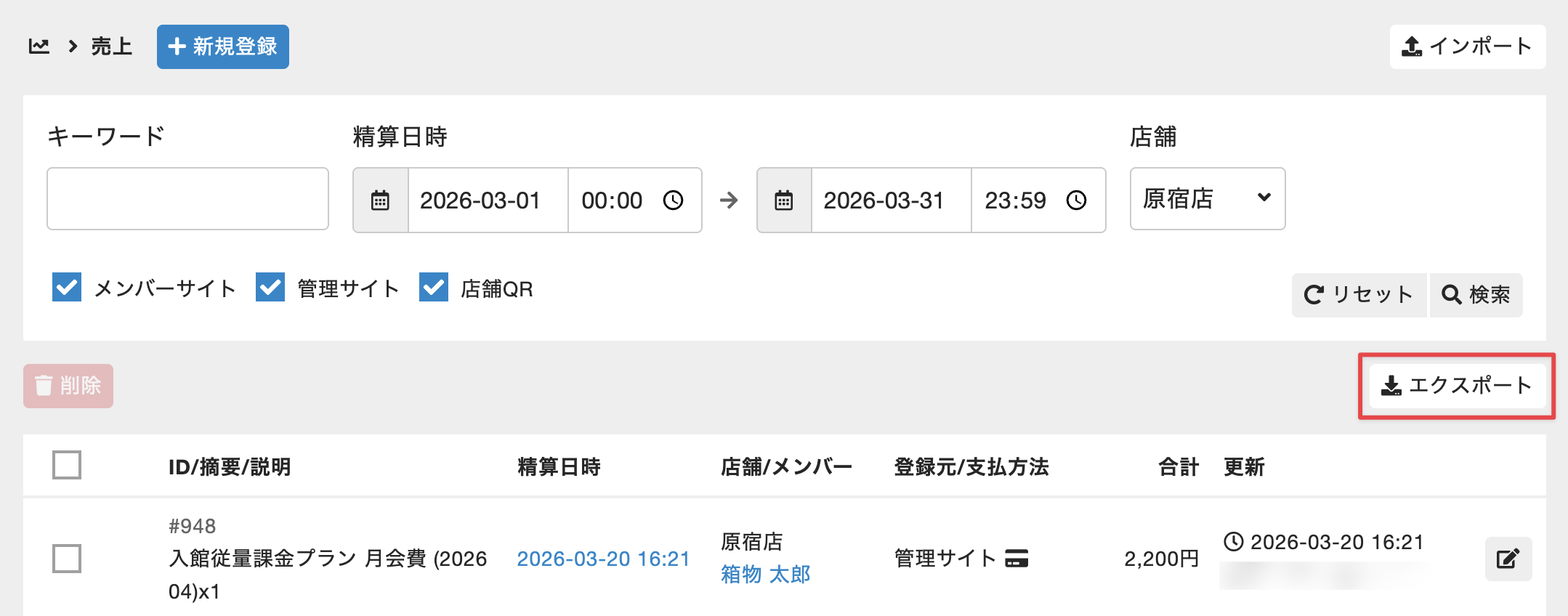 ［エクスポート］をクリック