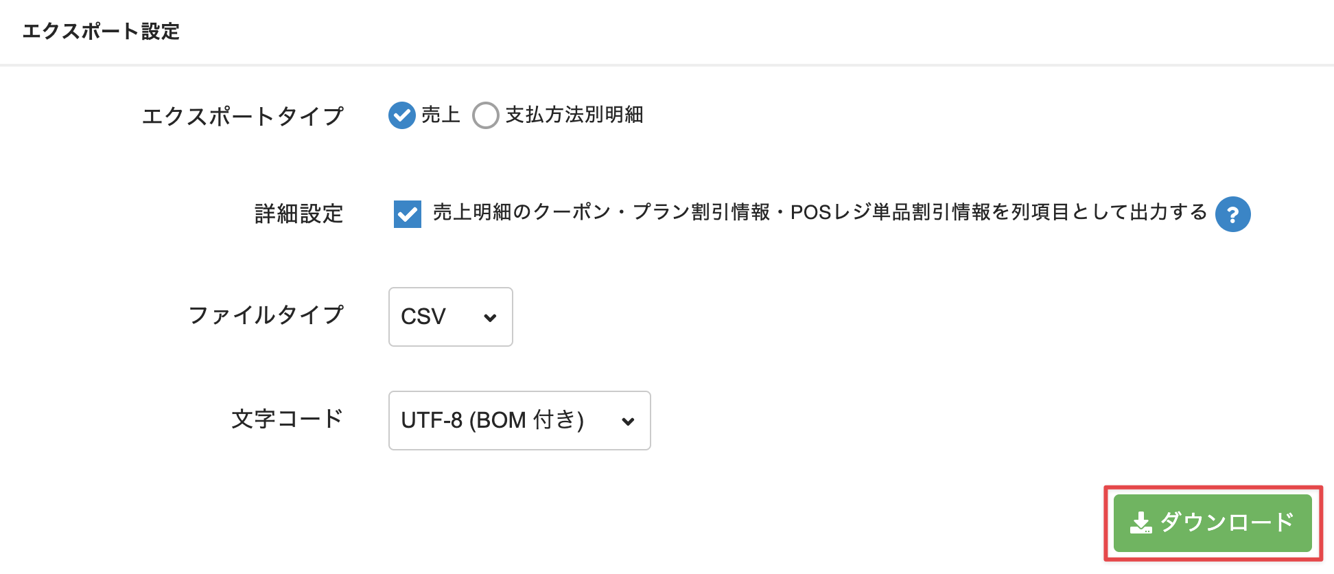 ［ダウンロード］をクリック