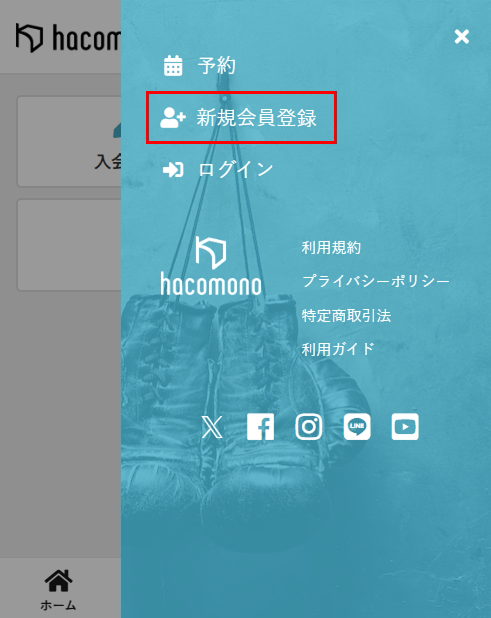 ［新規会員登録］をタップ