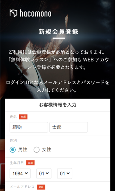 会員情報を入力