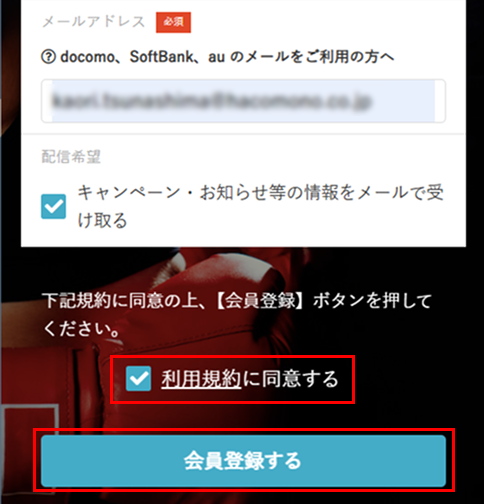 ［会員登録する］をタップ