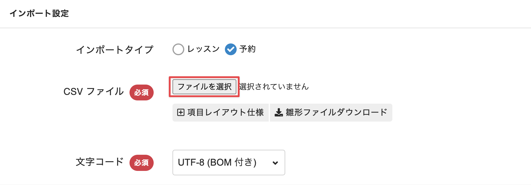 ［ファイルを選択］をクリック
