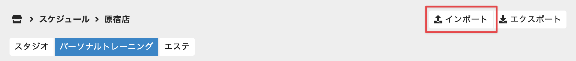 ［インポート］を選択