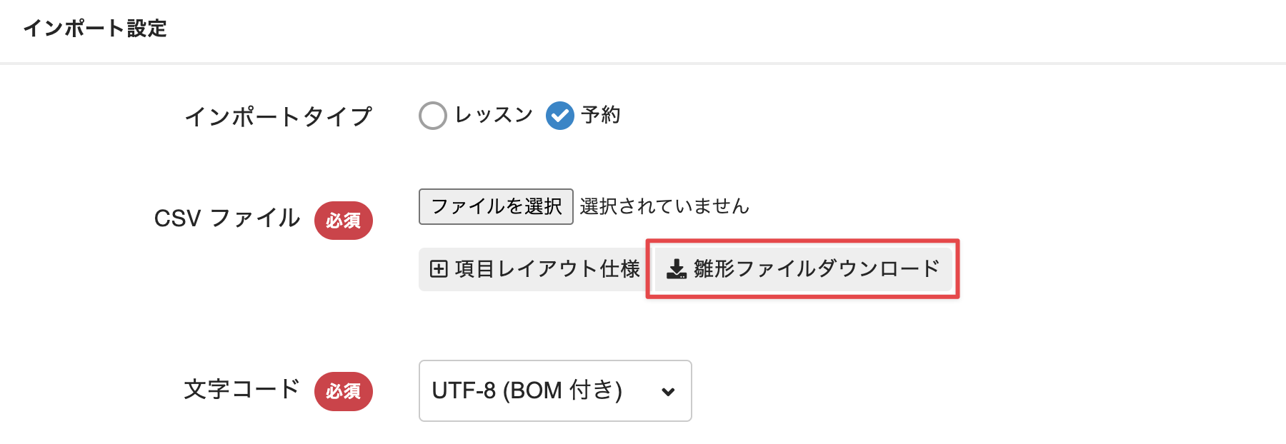 ［雛形ファイルダウンロード］をクリック