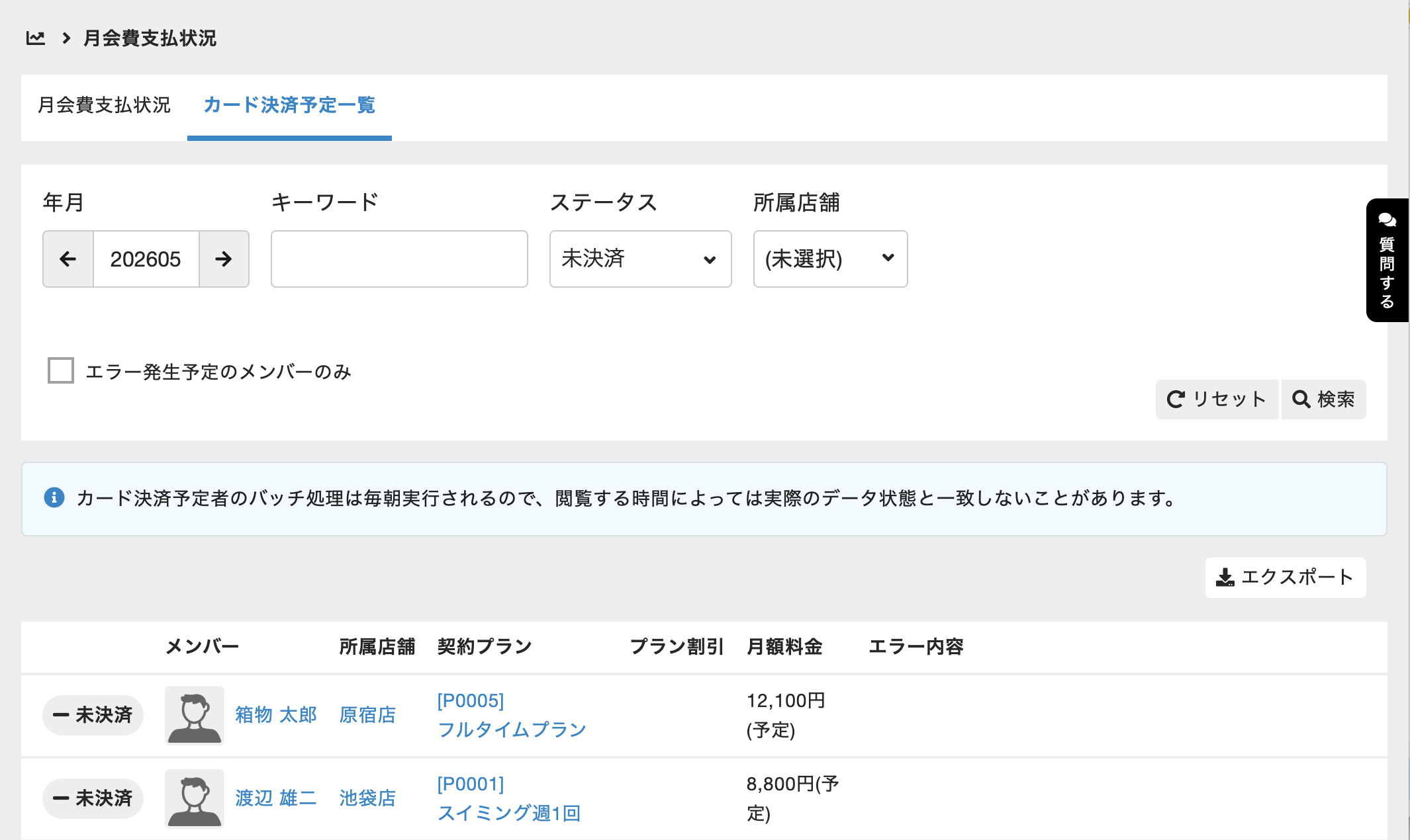 ［カード決済予定一覧］タブ