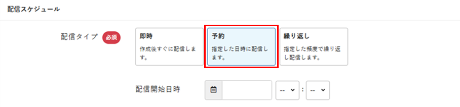 ［予約］を選択
