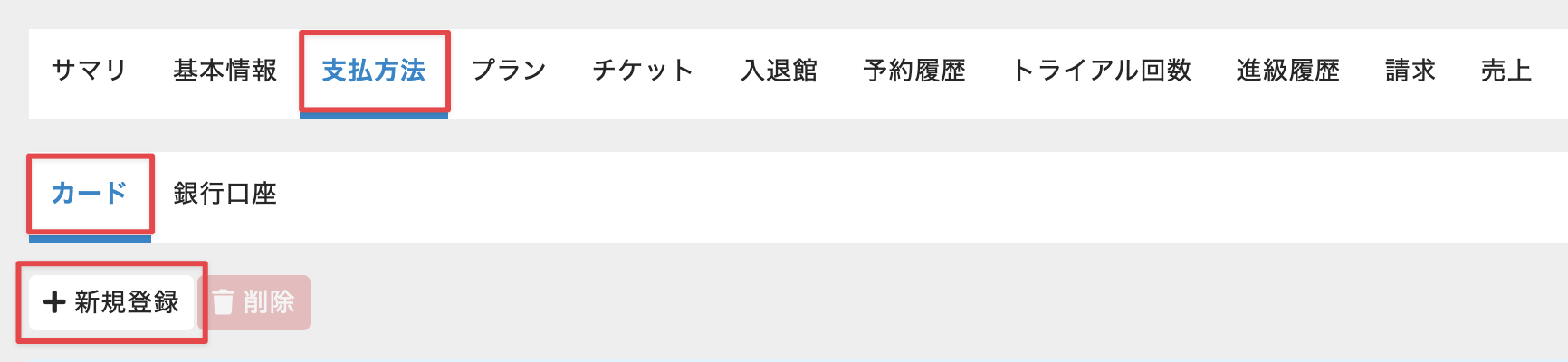 カード情報の設定