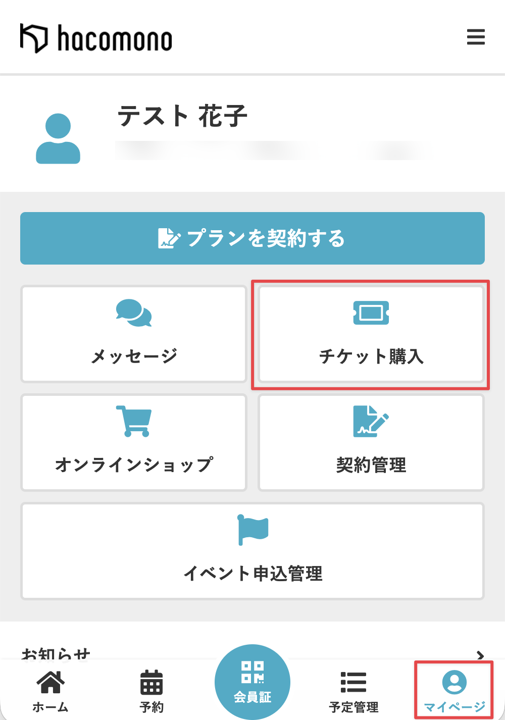 チケット購入
