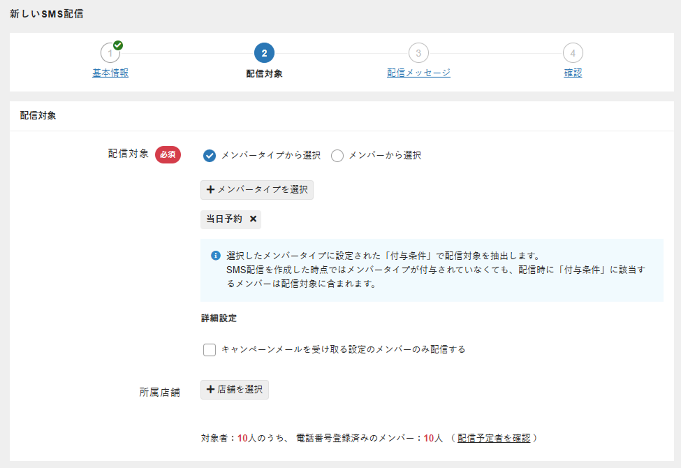 配信対象を選択