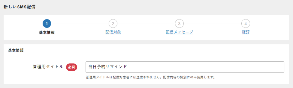 管理用タイトルを入力
