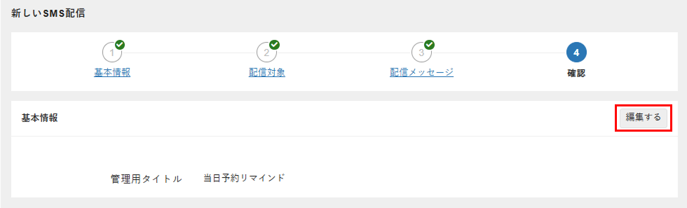 配信内容を編集