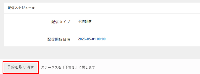 ［予約を取り消す］をクリック