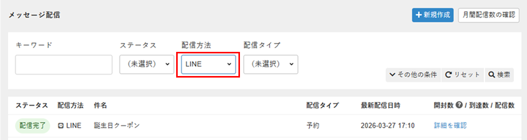 ［配信タイプ］で［LINE］を選択