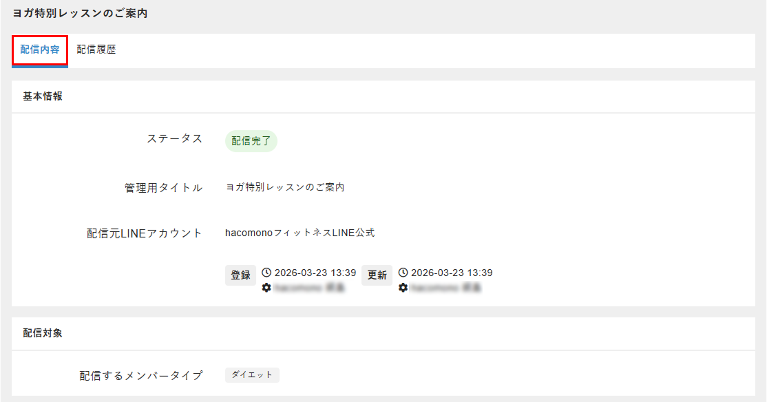 配信内容タブを表示