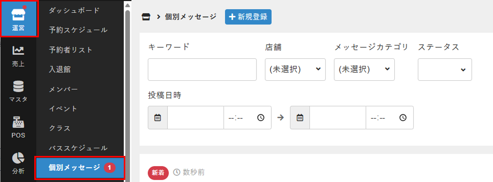 ［個別メッセージ］を選択