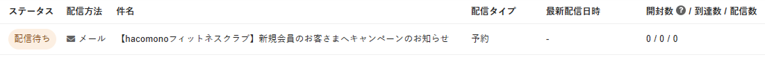 メッセージ配信画面