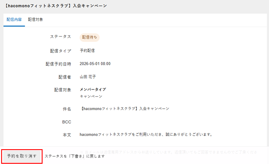 ［予約を取り消す］をクリック