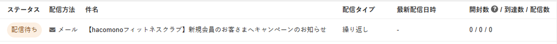 メッセージ配信画面