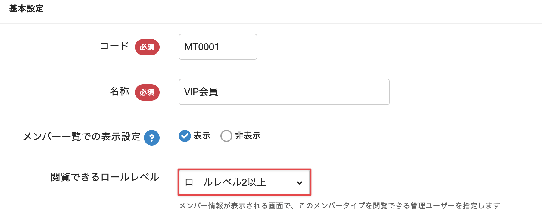 管理ユーザーのロールレベルを選択