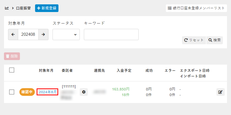 ［対象年月］をクリック