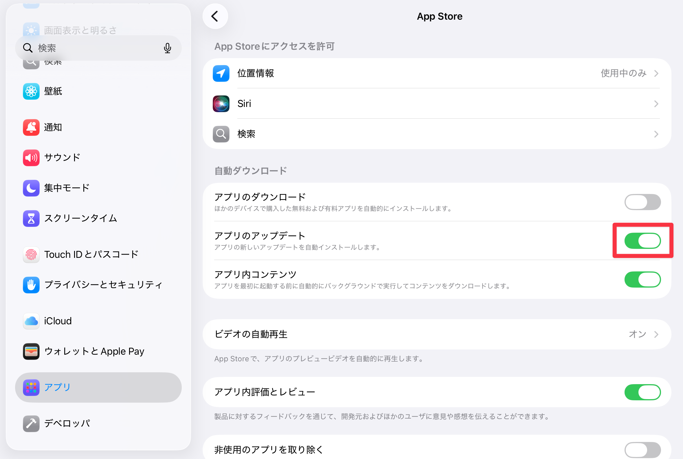 ［アプリのアップデート］をオン