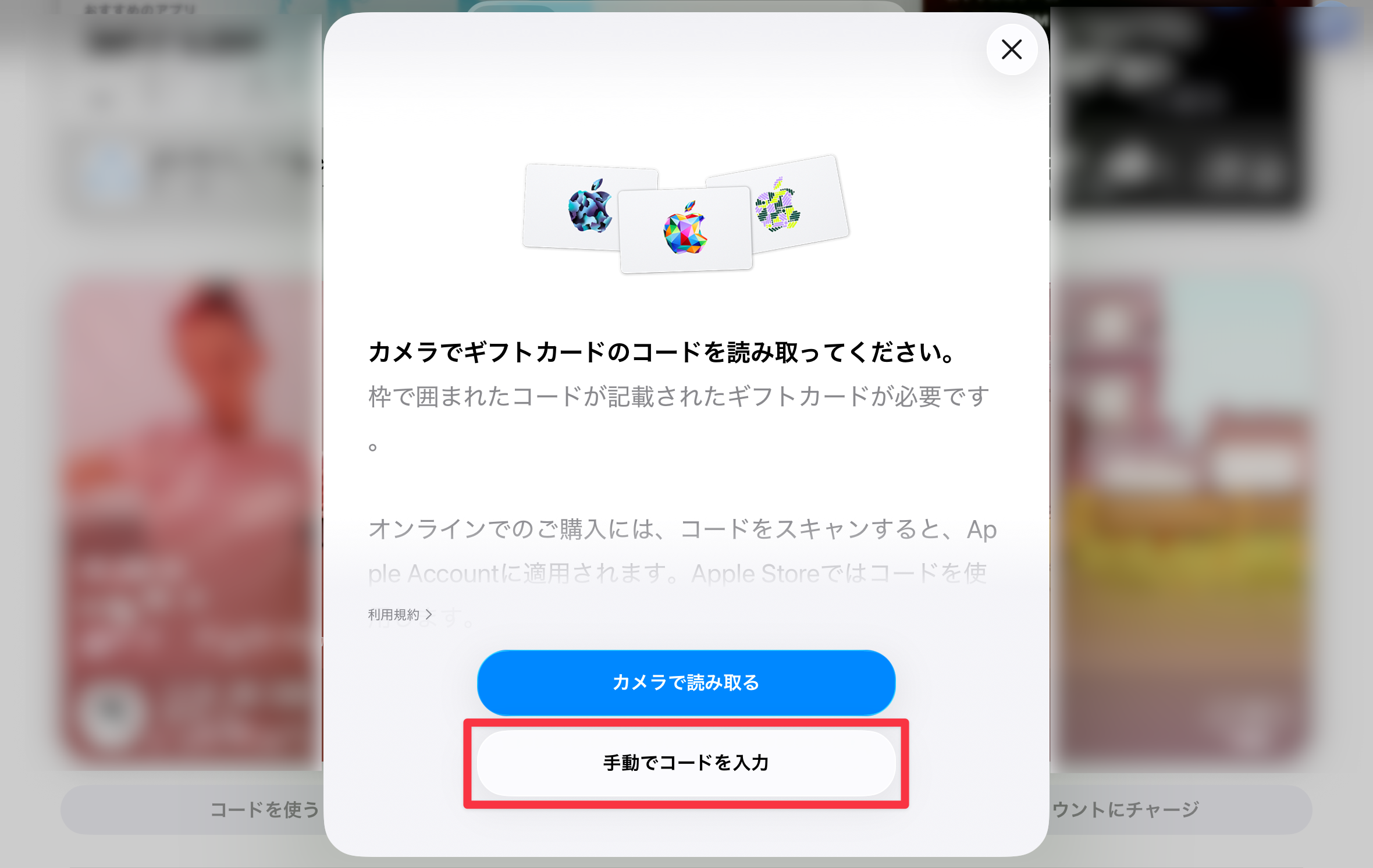 ［手動でコードを入力］をタップ