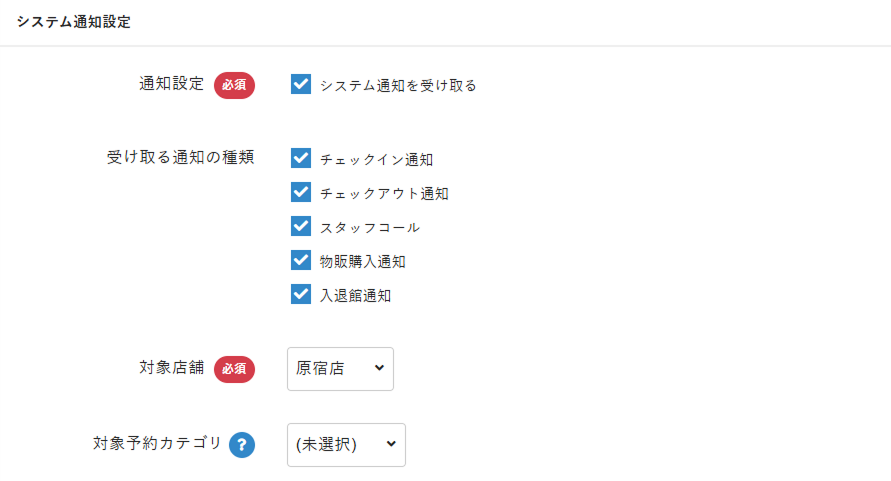 受け取る通知の種類を選択