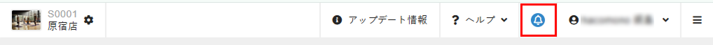 ベルアイコンが青く表示