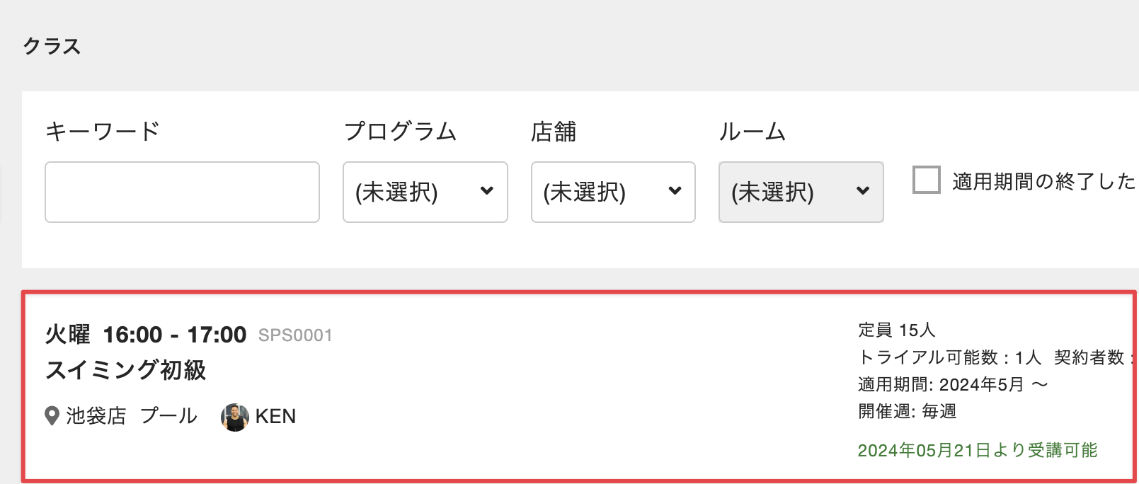クラスを選択