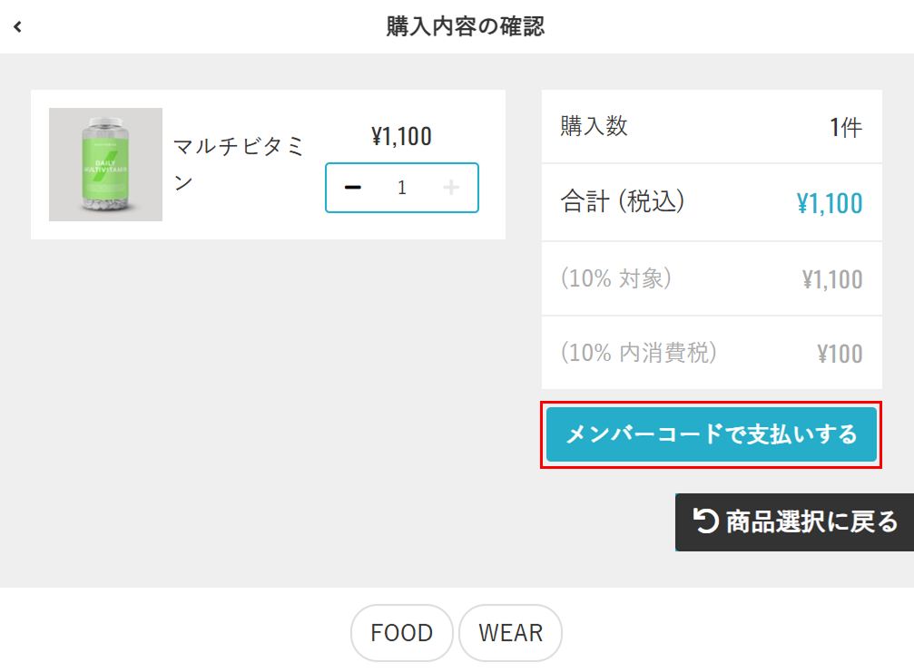 ［メンバーコードで支払いする］をタップ