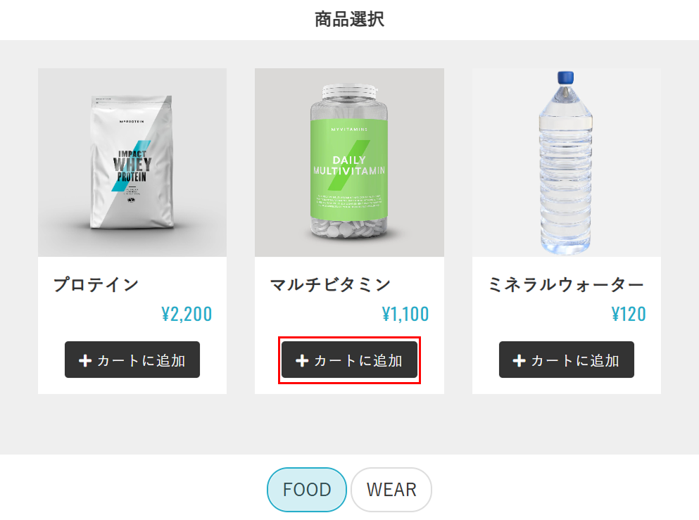 ［カートに追加］をタップ
