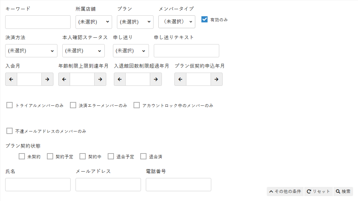 ［その他の条件］をクリック