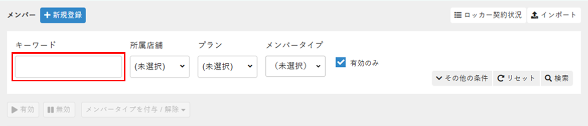 ［キーワード］に検索条件を入力