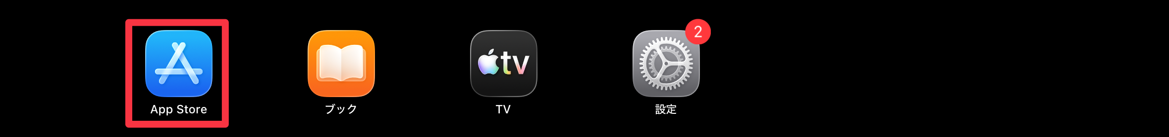 ［App Store］をタップ
