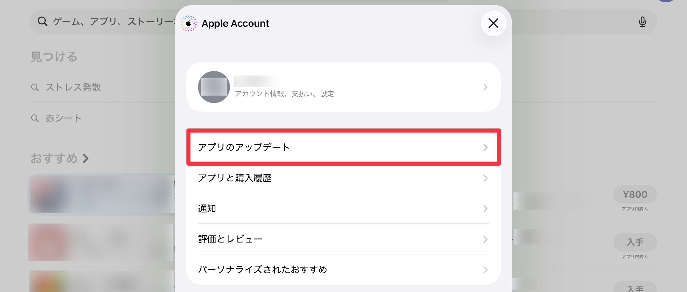 ［アプリのアップデート］をタップ