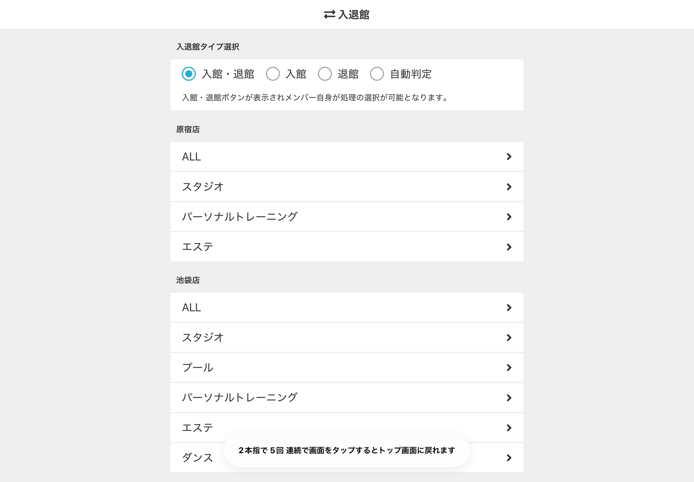 入退館の場合