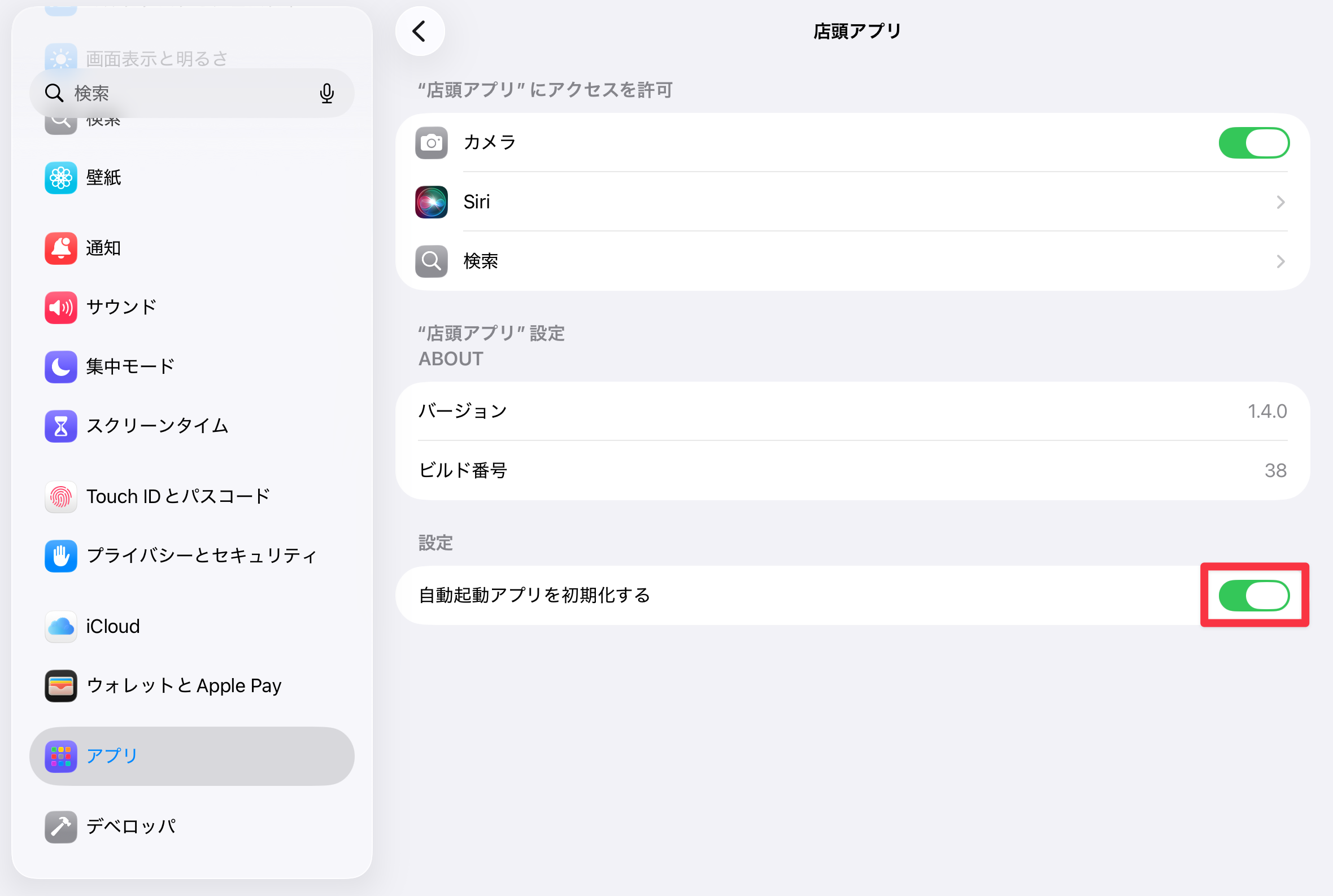 ［自動起動アプリを初期化する］をオン