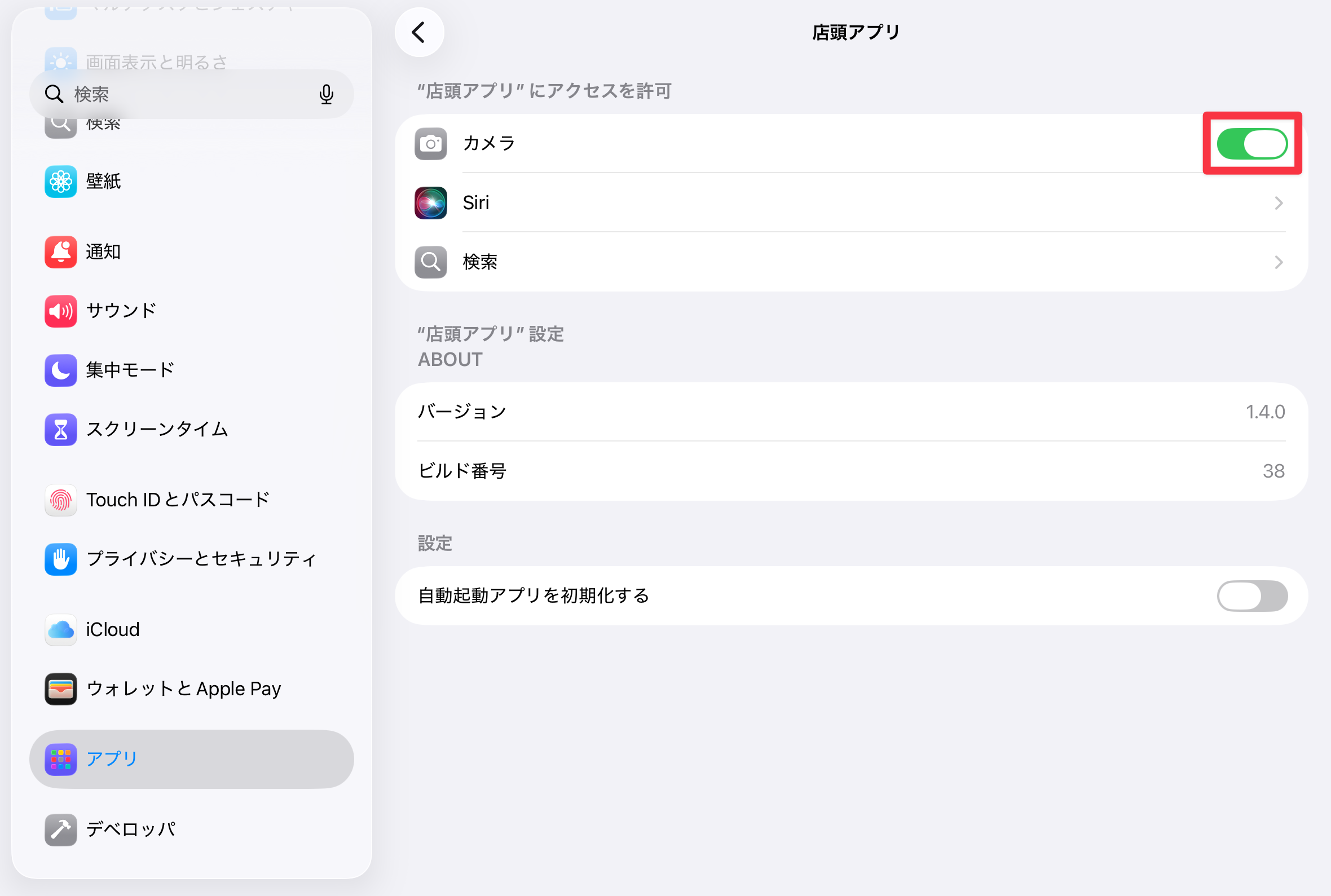 ［カメラ］をオン